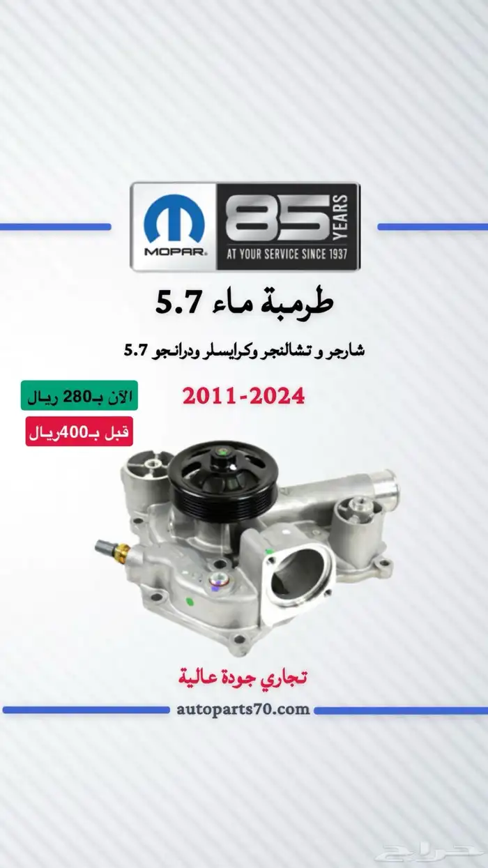 قطع غيار تشارجر . كرايسلر . تشالنجر . جيب . درانجو 3