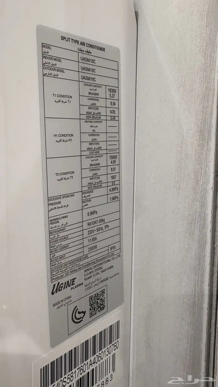 مكيف يوجين بلازما 18 اسبيلت 2