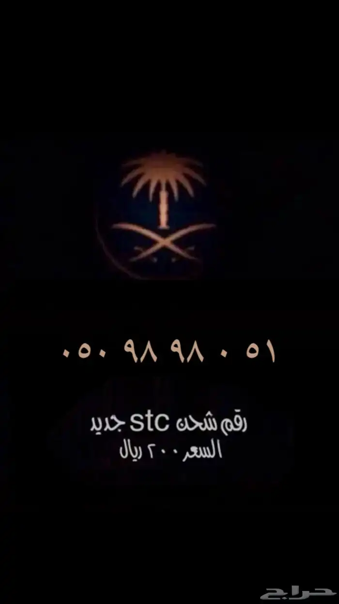 رقم مميز 3
