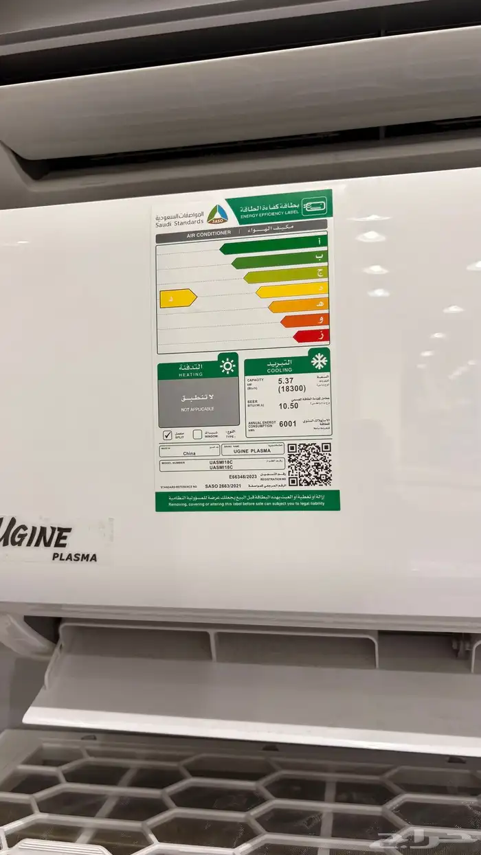 مكيف يوجين بلازما 18 اسبيلت 1