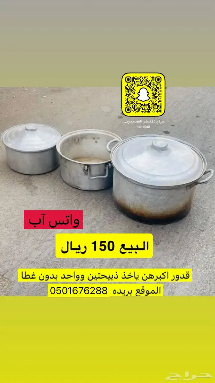 صياني قدور 1
