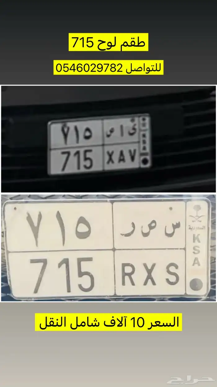 لوحتين 715 طقم 0