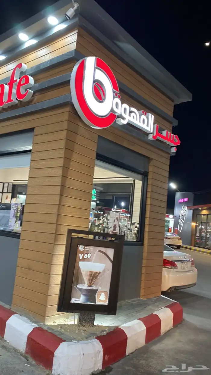 للبيع كوفي درايف ثرو 1
