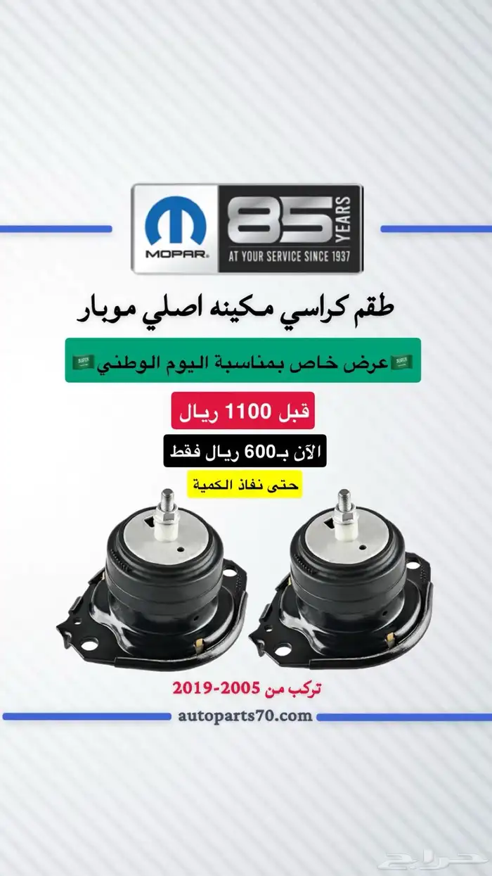 كراسي مكينه دوج وكرايسلر ودرانجو وتشالنجر 0