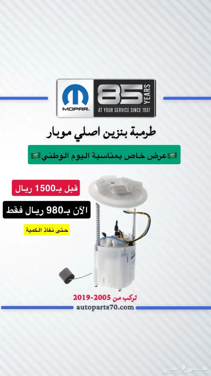 قطع غيار تشارجر . كرايسلر . تشالنجر . جيب . درانجو 8