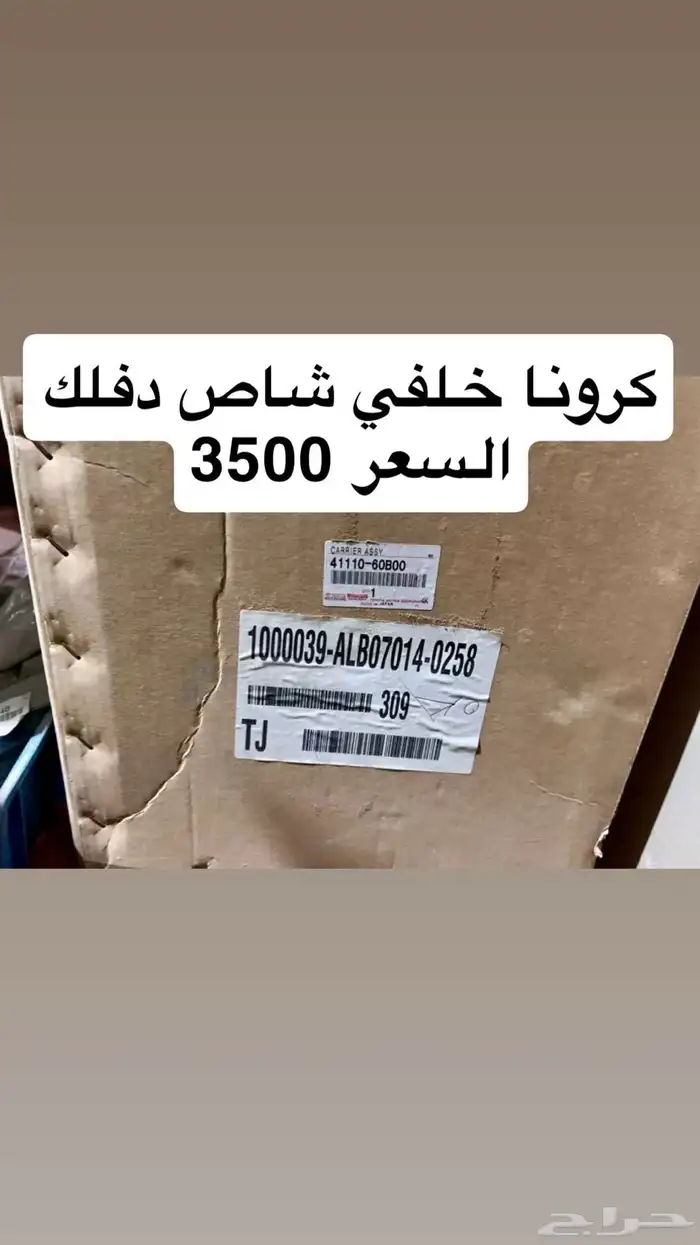 كارونة شاص 0