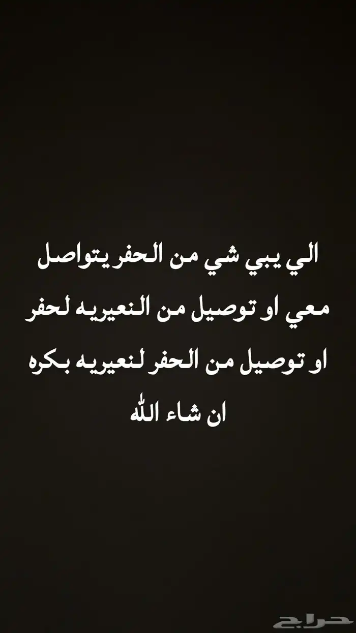 توصيل طلبات من النعيريه لحفر او من الحفر لنعيريه 0