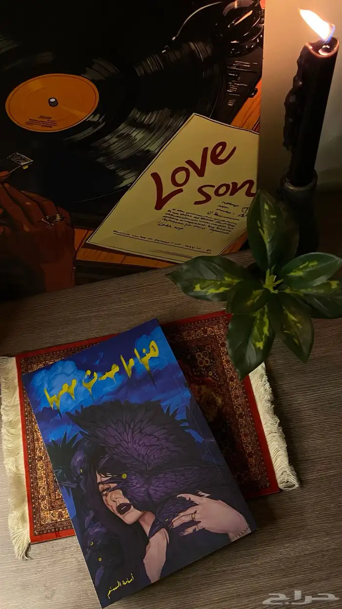 روايات اسامه المسلم 0