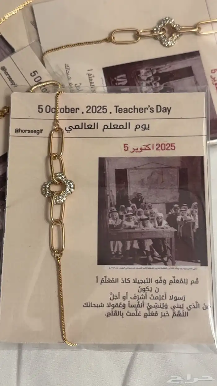توزيعات يوم المعلم 0