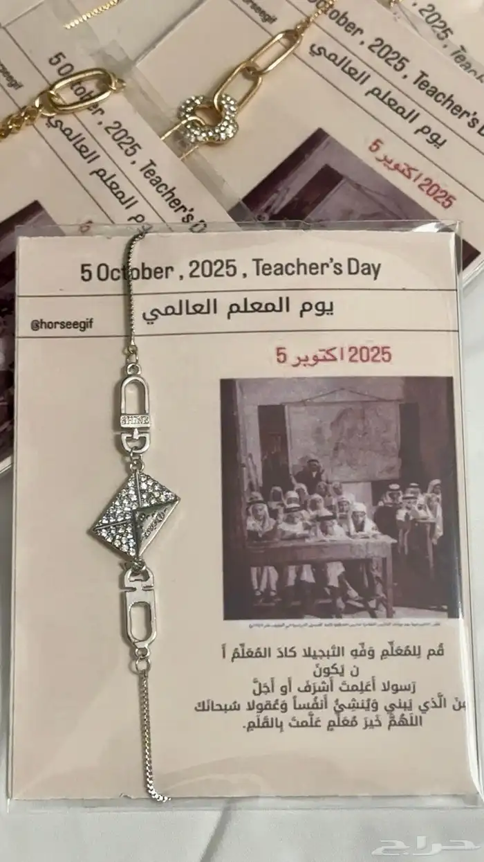 توزيعات يوم المعلم 2