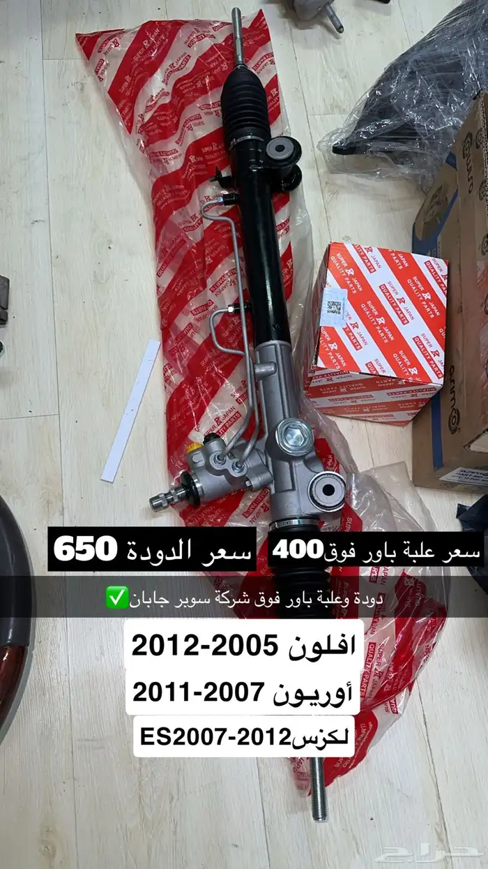 دودة وعلبة دركسون افلون اوريون لكزسES 0