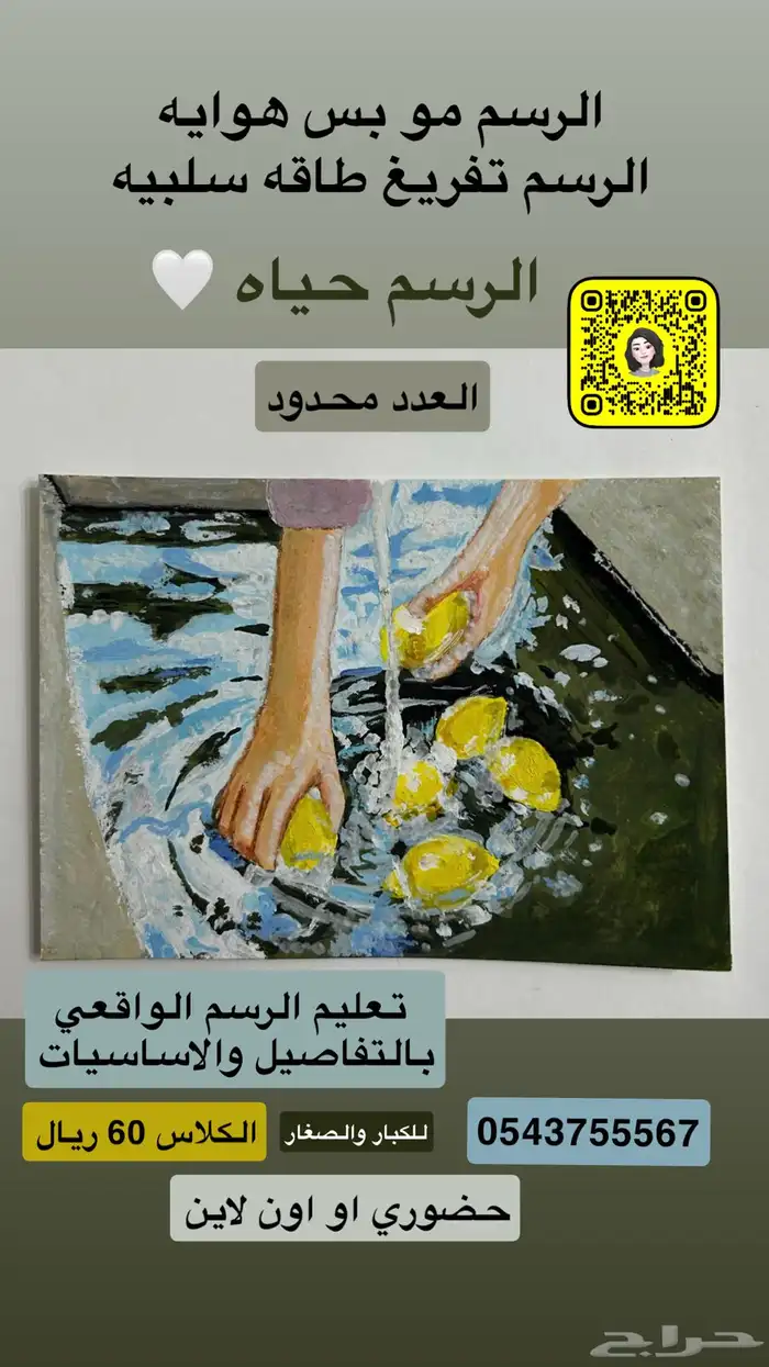 دوره تعليم الرسم للنساء والأطفال 0
