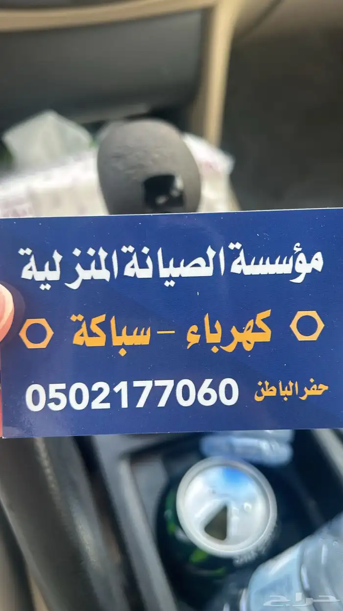 كهرباء   سباكه 0