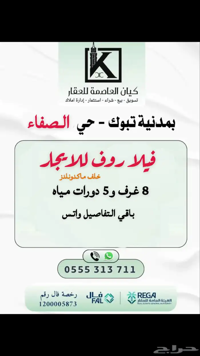للايجار فيلا روف الصفاء 0