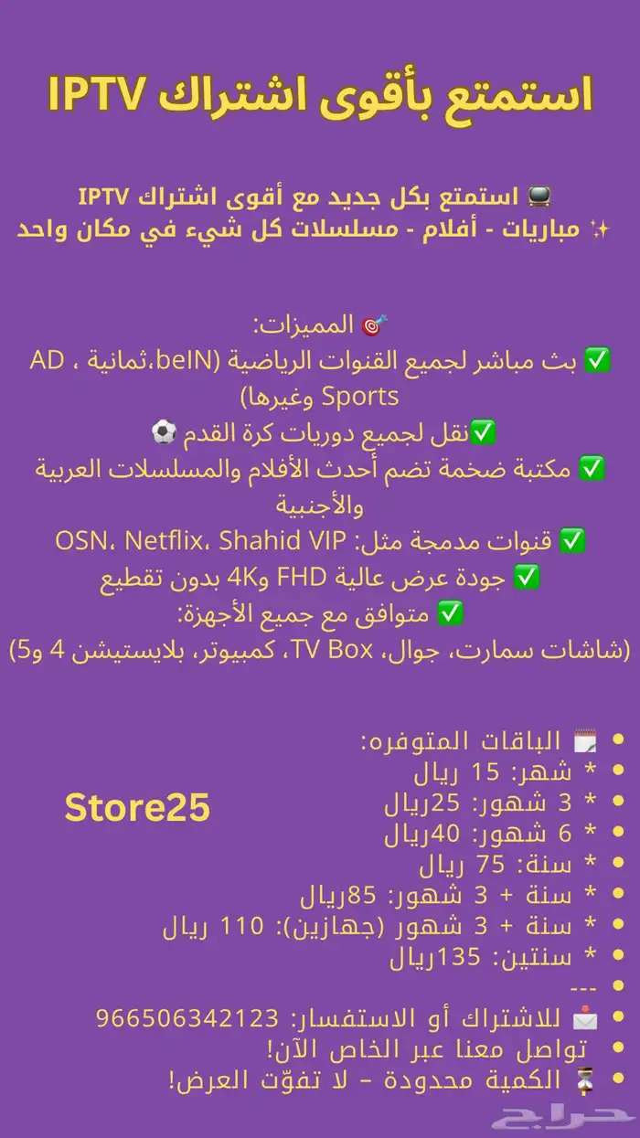 IPTV شامل قنوات رياضية وأفلام ومسلسلات   أسعار مميزة 0