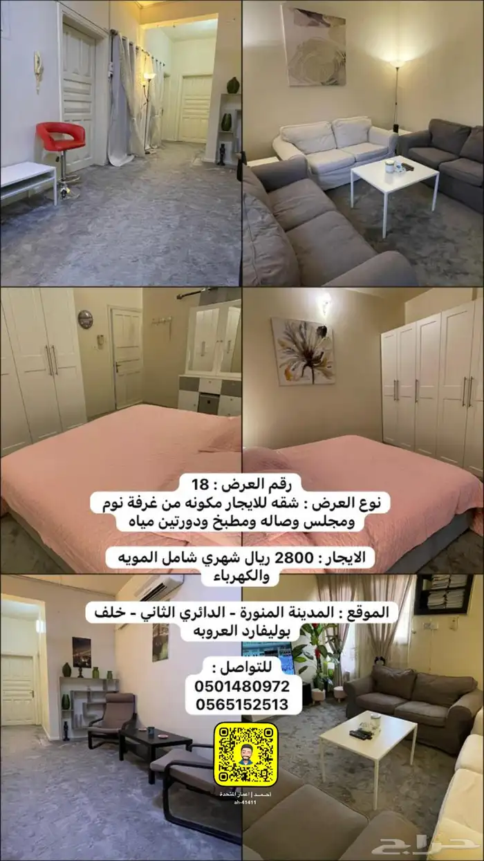 شقق للايجار مفروشه وغير مفروشه بالمدينة المنورة 26