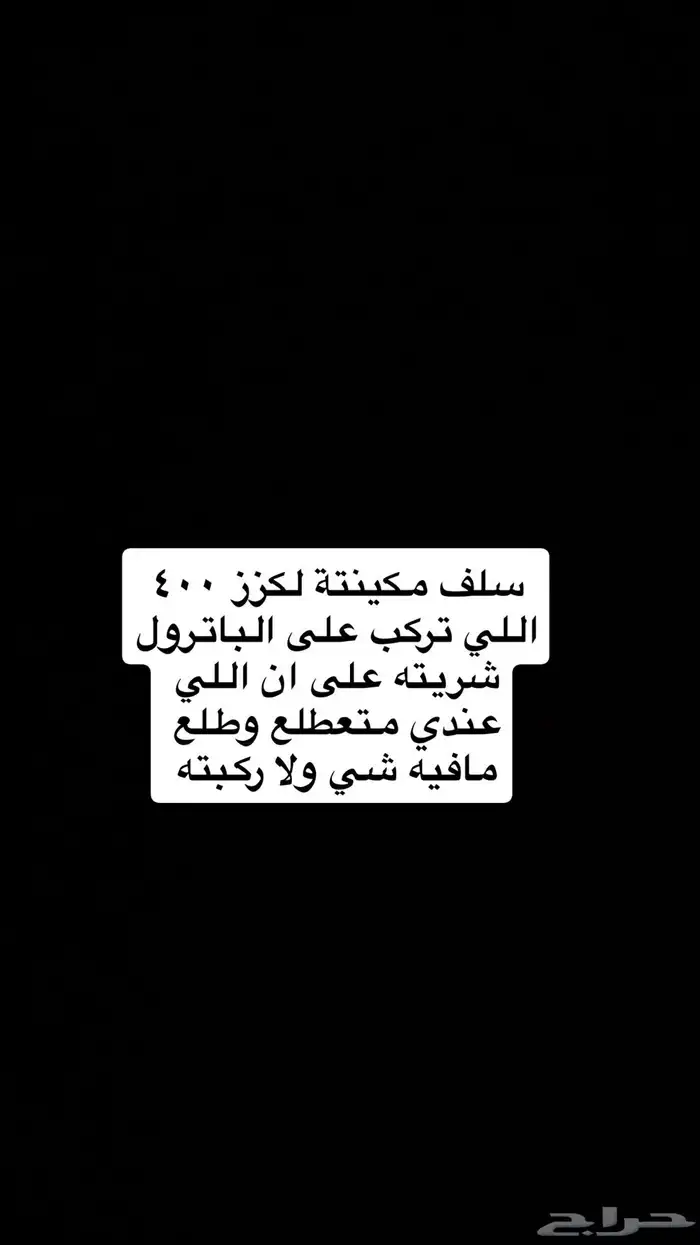 سلف مكينة لكزز 400 المكينه اللي تركب على الباترول 0