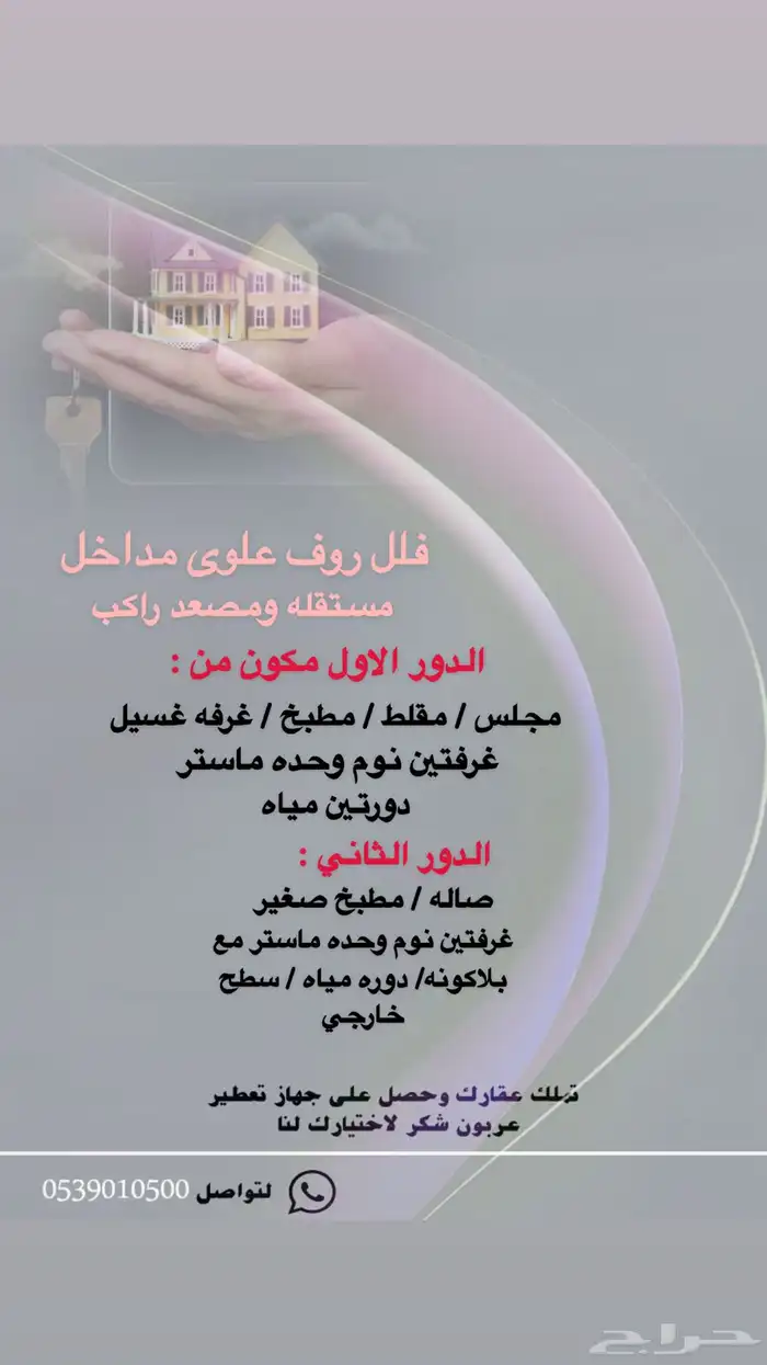 فلل روف علوى 750وشقق للبيع حي الصفا تبوك دور ارضي 570 الف 1