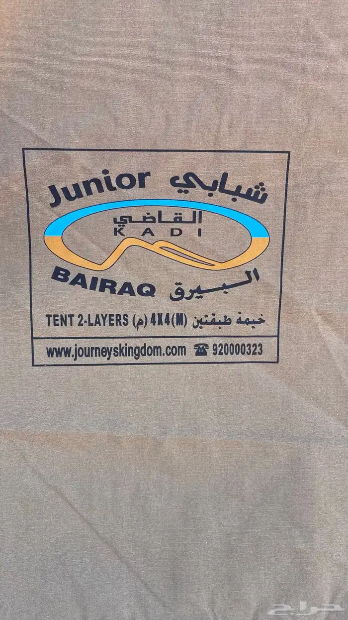للبيع خيمة البيرق 4 4 0