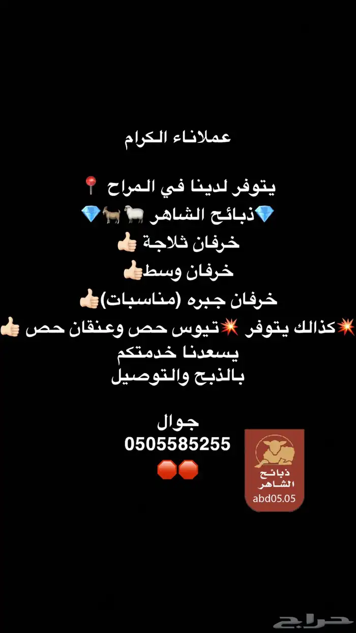 خرفان _تيوس 0