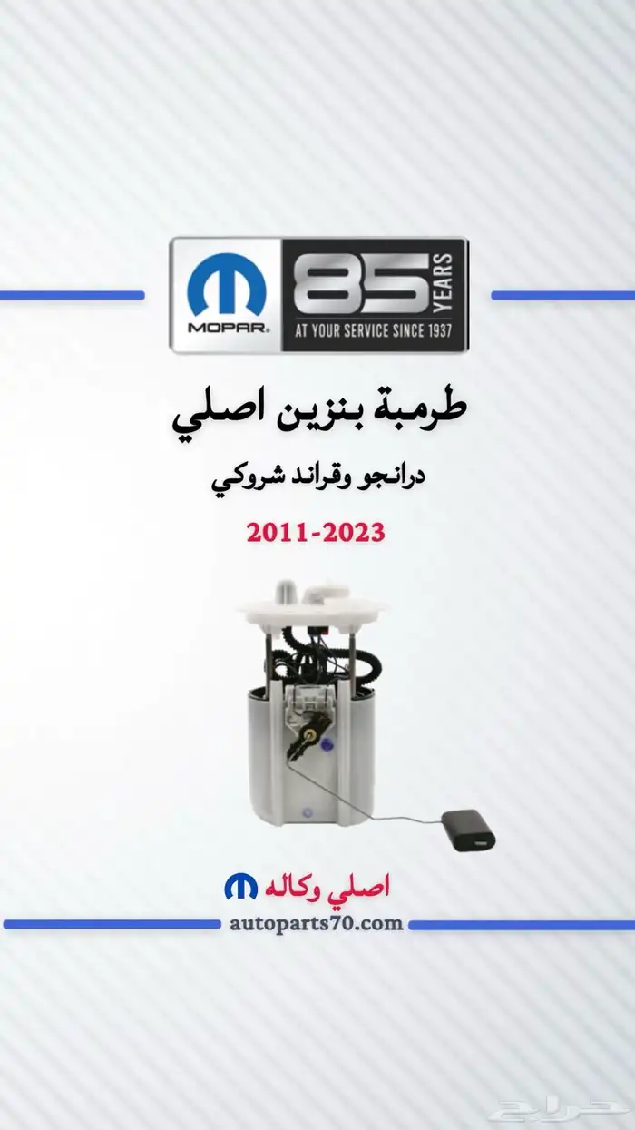 قطع غيار تشارجر . كرايسلر . تشالنجر . جيب . درانجو 2