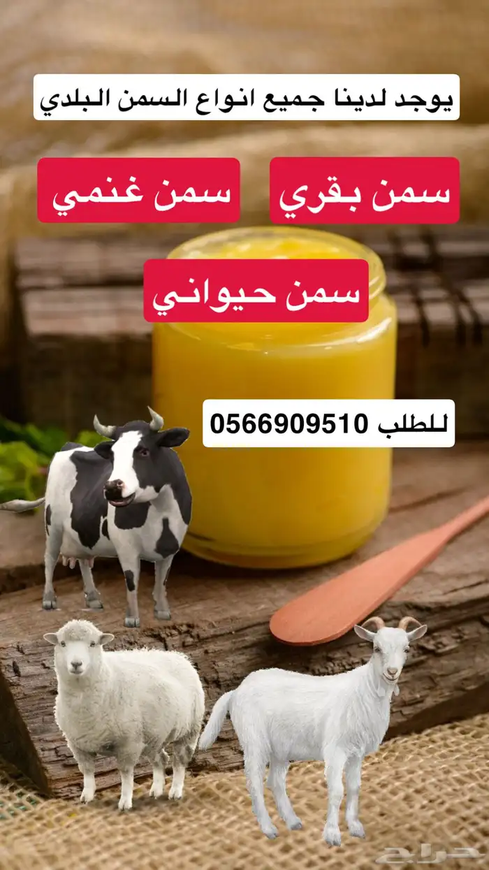 اجود انواع السمن 0