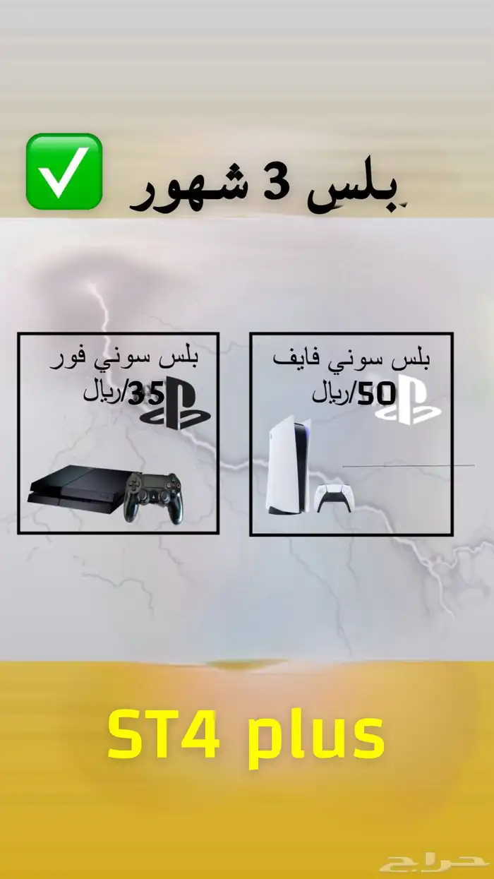 بلس سوني فور و. فايف 0