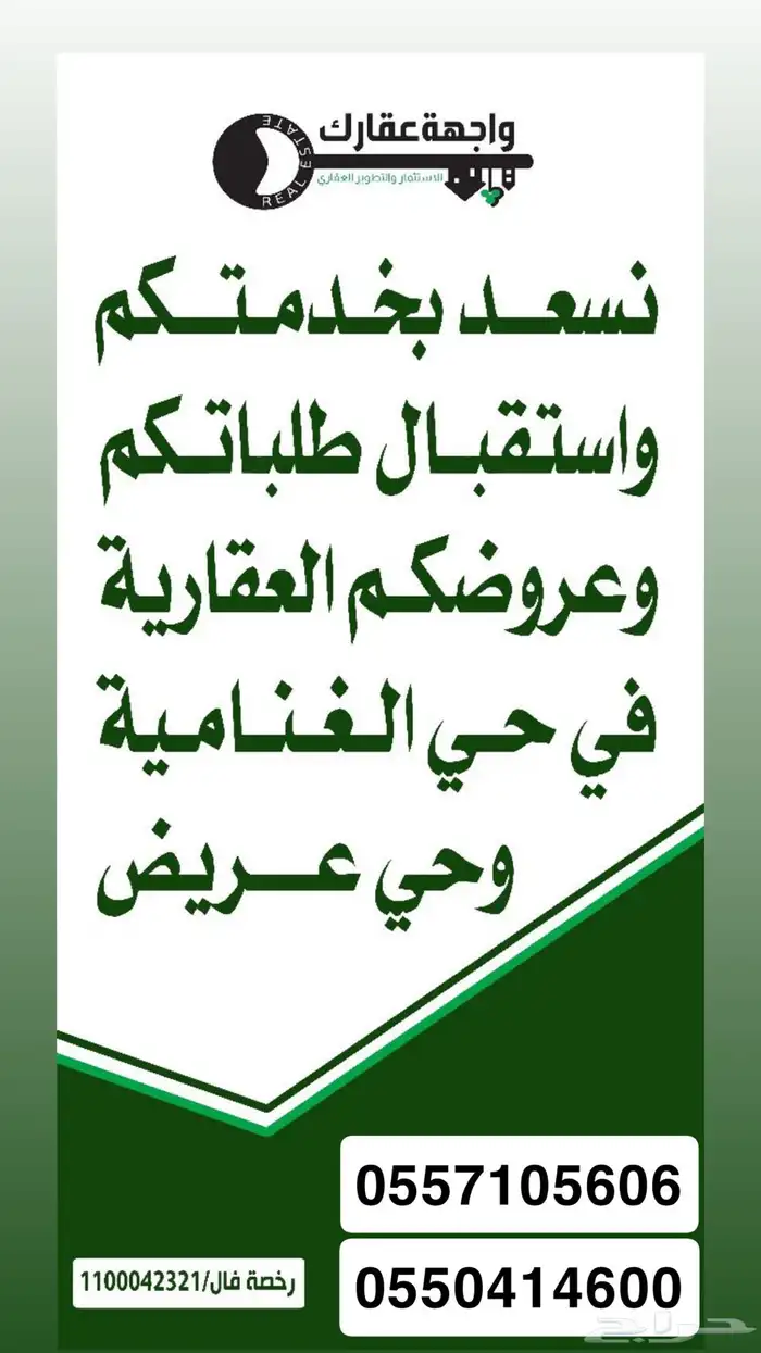 استراحة للايجار في الغنامية مخطط المستودعات 1