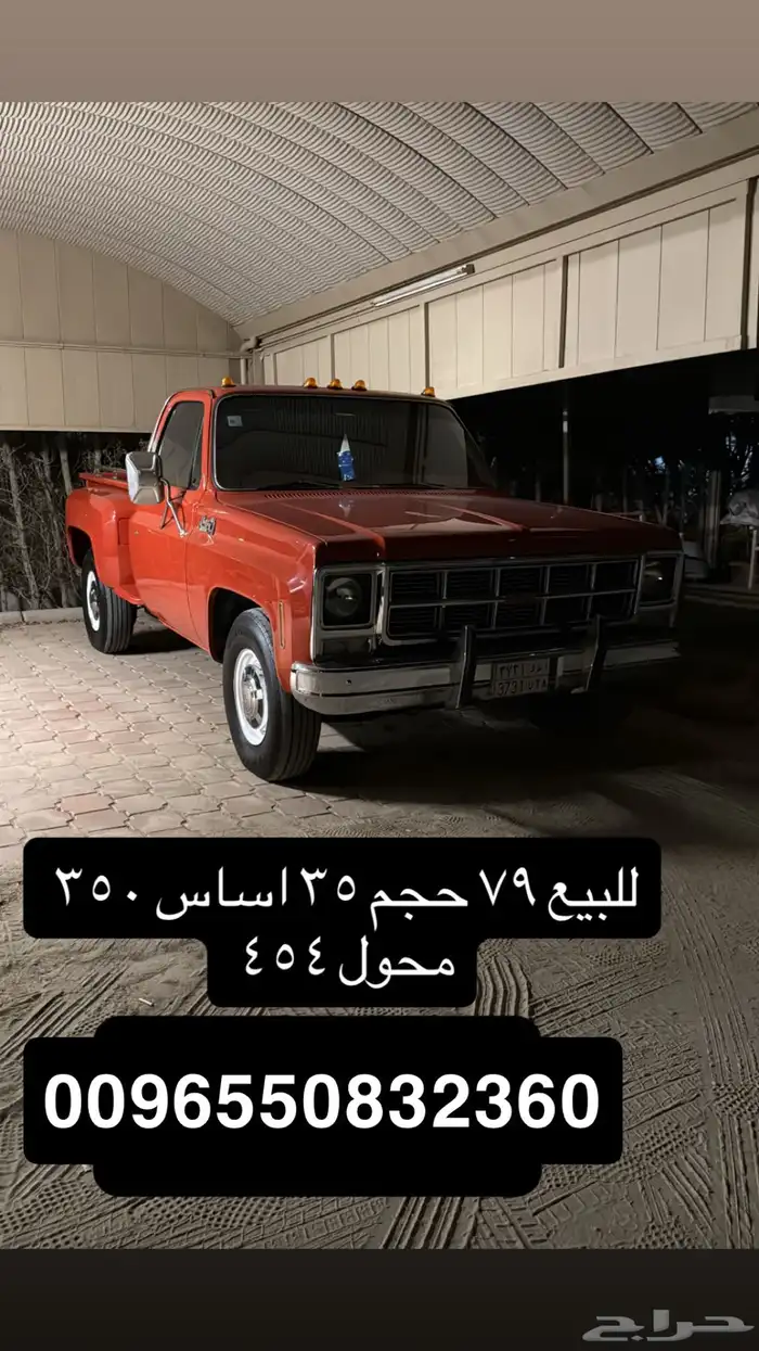 جمس 79 حجم 35 6