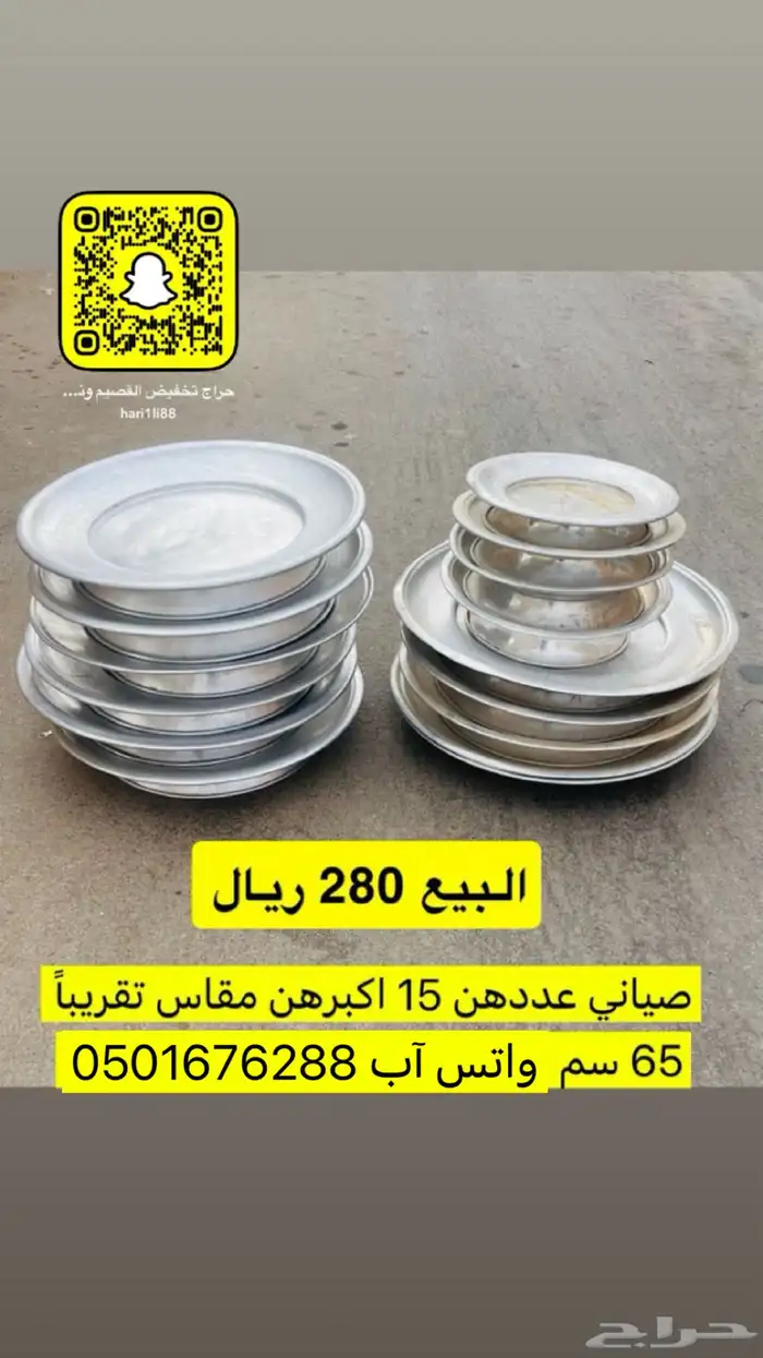 صياني قدور 0