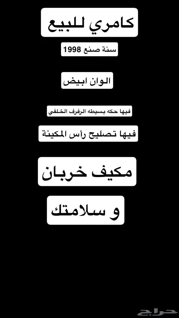 كامري للبيع 0