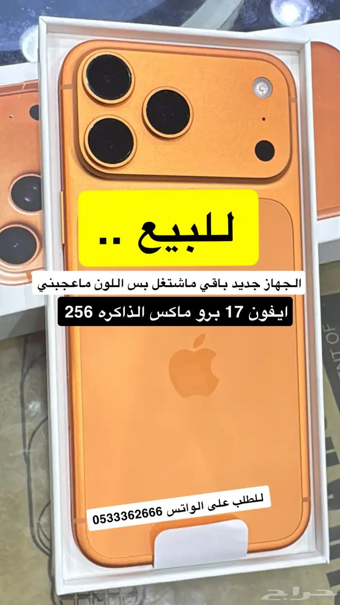 ايفون 17 برو ماكس 256 جديد 1