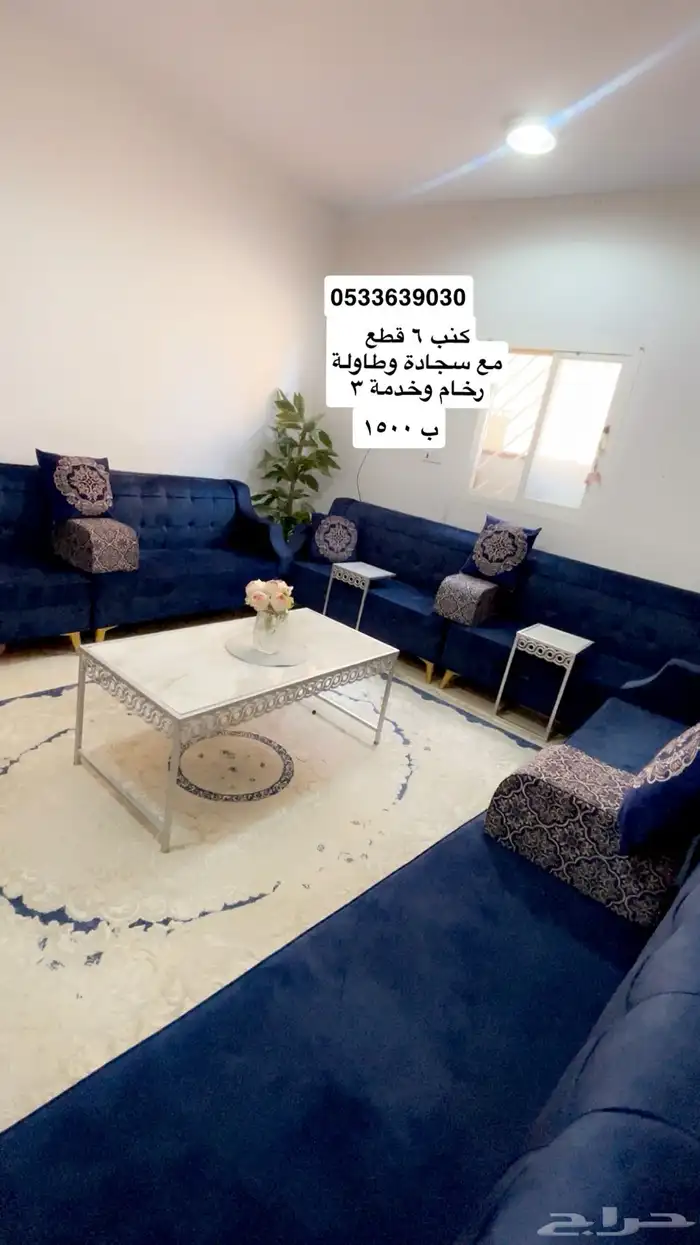 كنب للبيع مع سجادته وطاولته 0