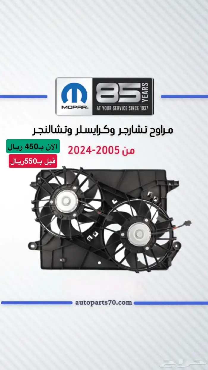 قطع غيار تشارجر . كرايسلر . تشالنجر . جيب . درانجو 6