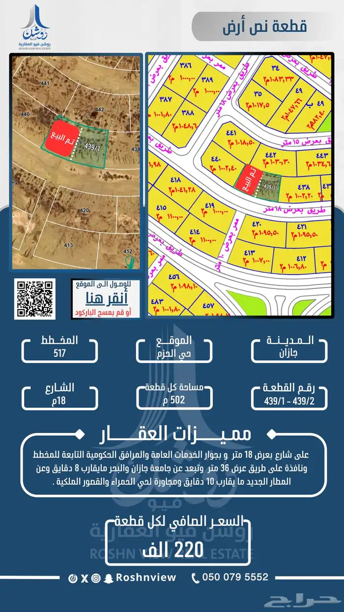 أرض رقم 1 439 في مخطط 517 بحي الحزم بضاحية الملك عبدالله . 0