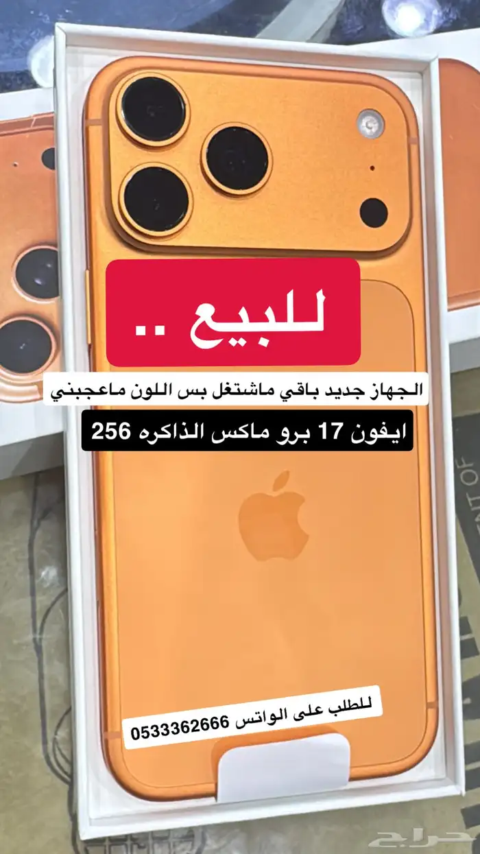 ايفون 17 برو ماكس 256 جديد 0