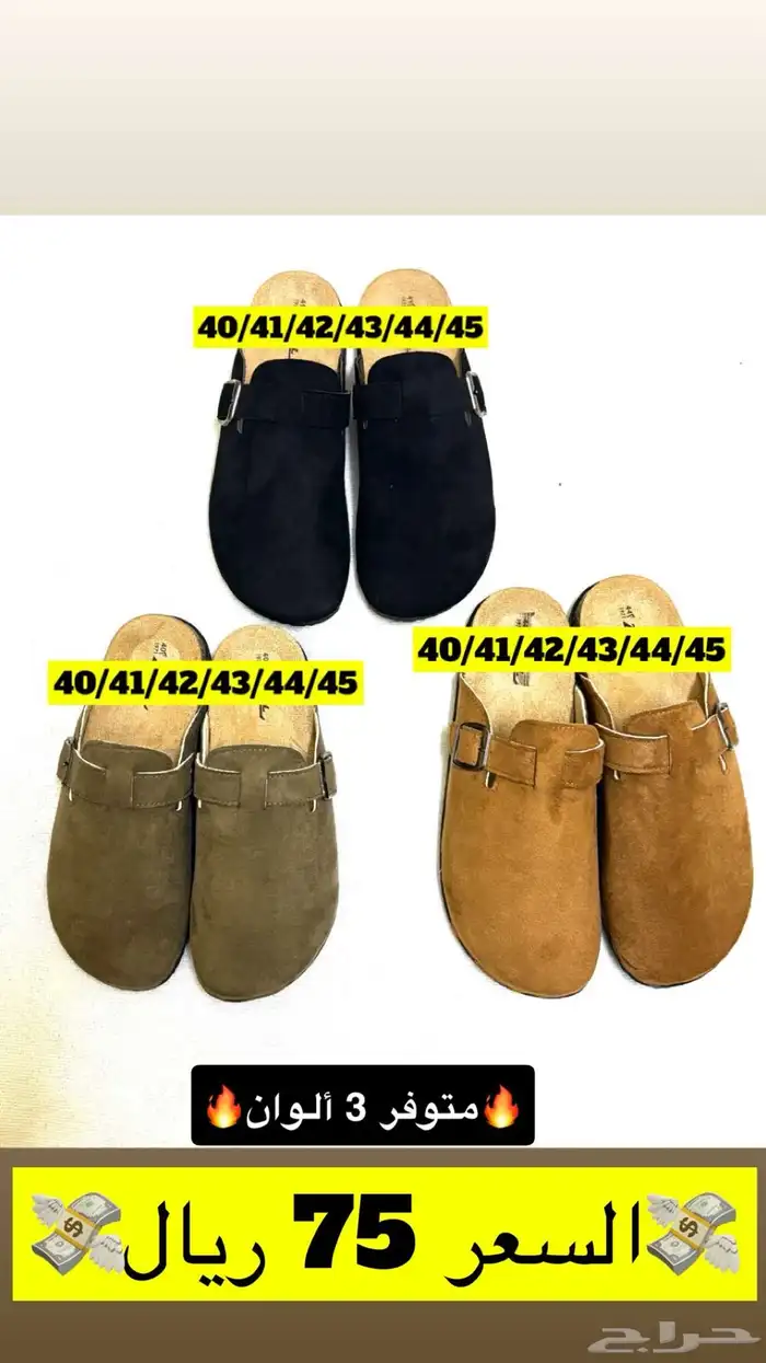سعر السليبر 75 ريال و الشراريب النايك 15 ريال 1