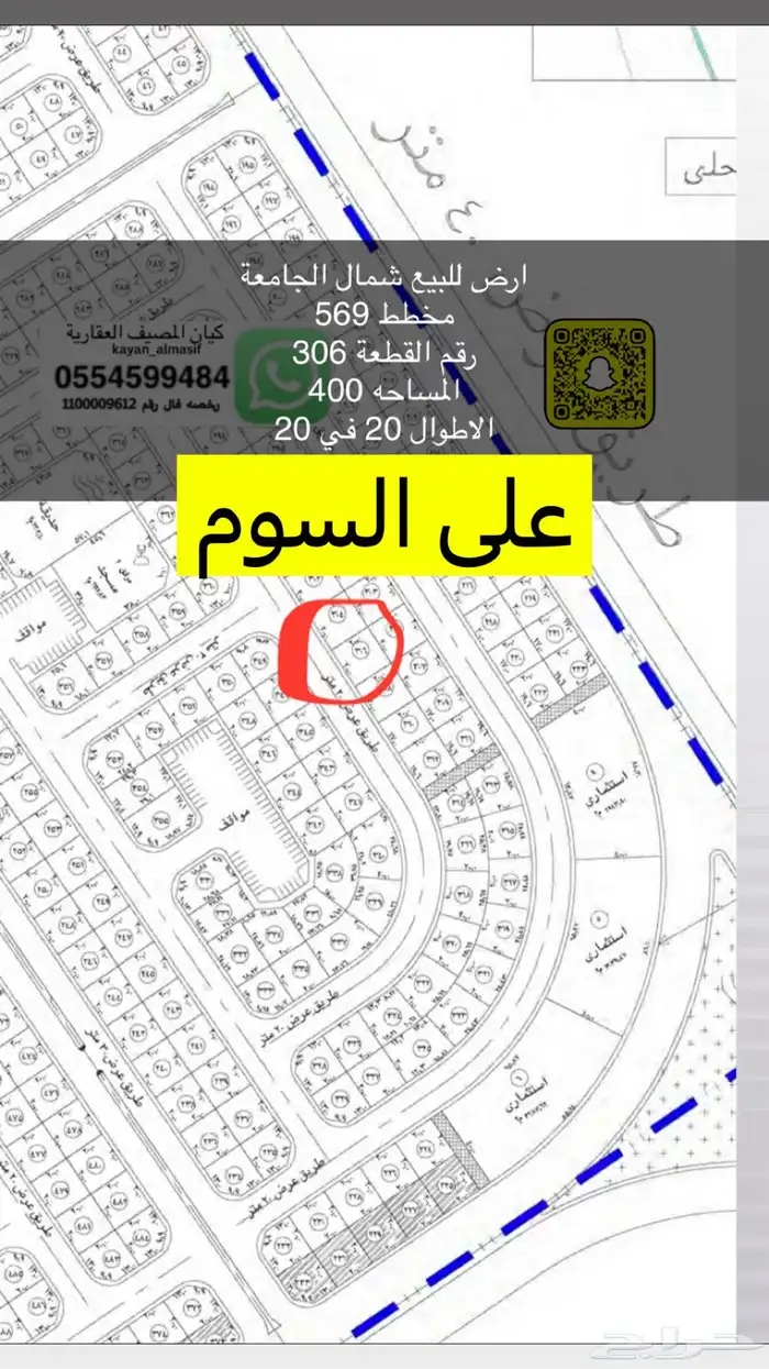 للبيع أراضي شمال الجامعة 7