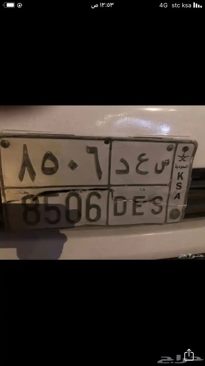 لوحه للبيع حروف مميزه سعد 0