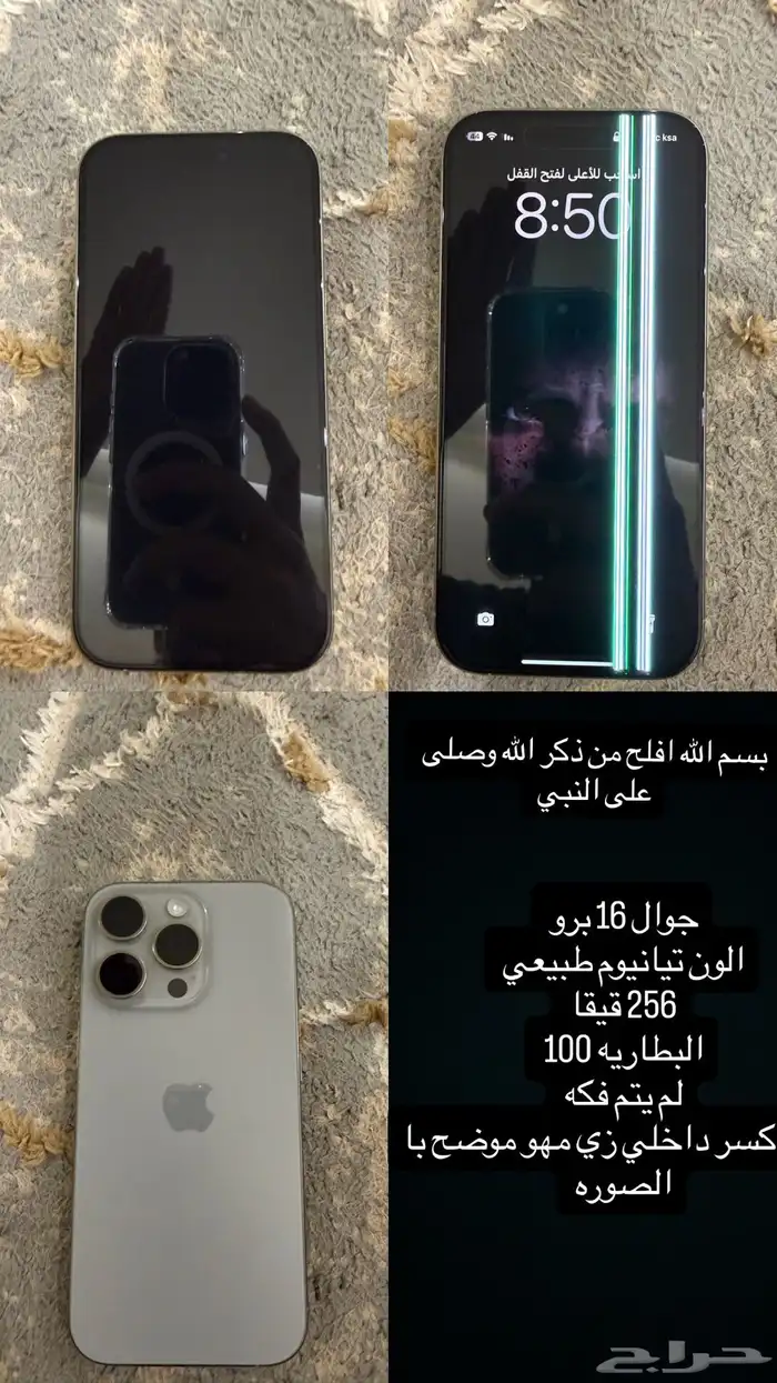 ايفون 16برو للسوم لايجي الى الصامل 3