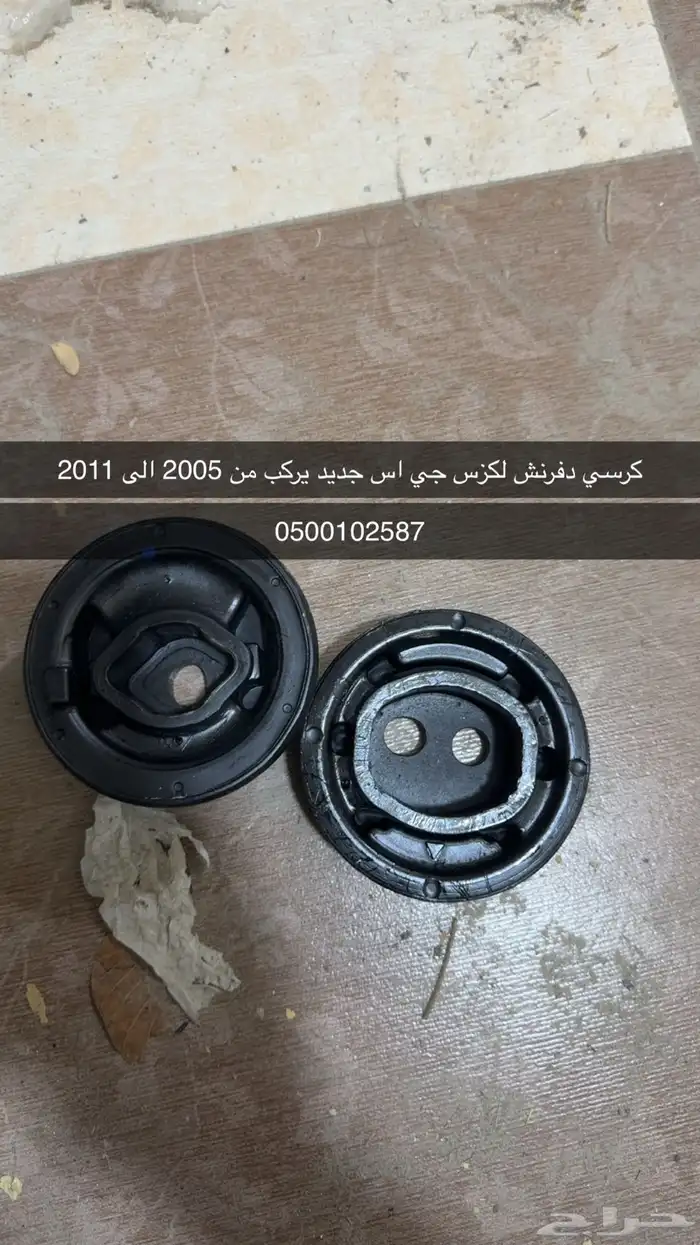 قطع غيار لكزس جي اس مستورده اصليه 0