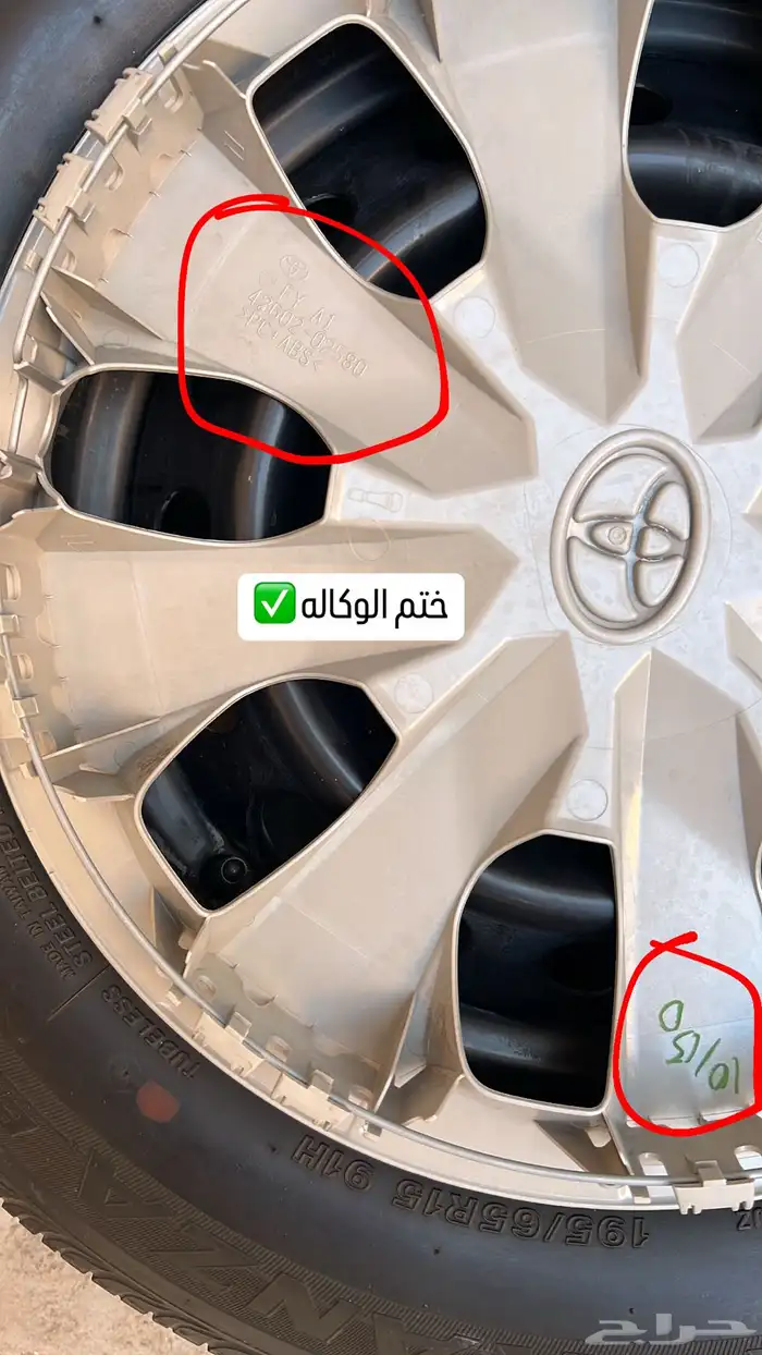 جنوط وكفرات وطيس كورولا وكاله 2