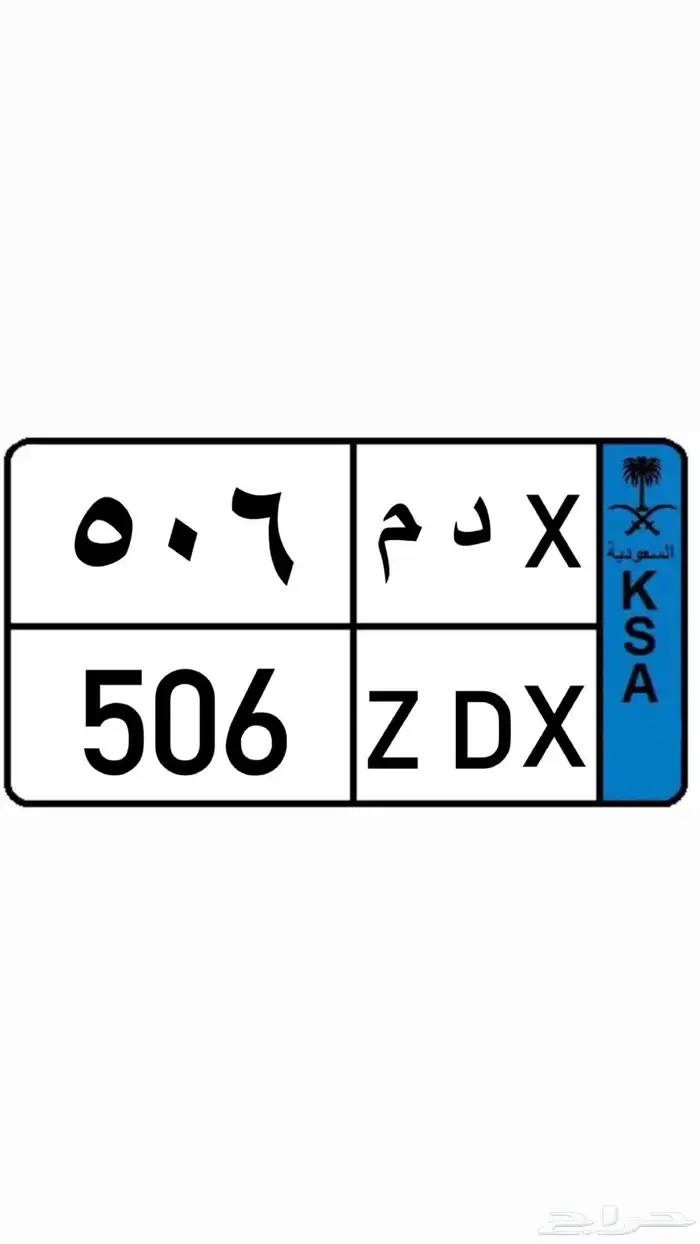 لوحة نقل 506 0