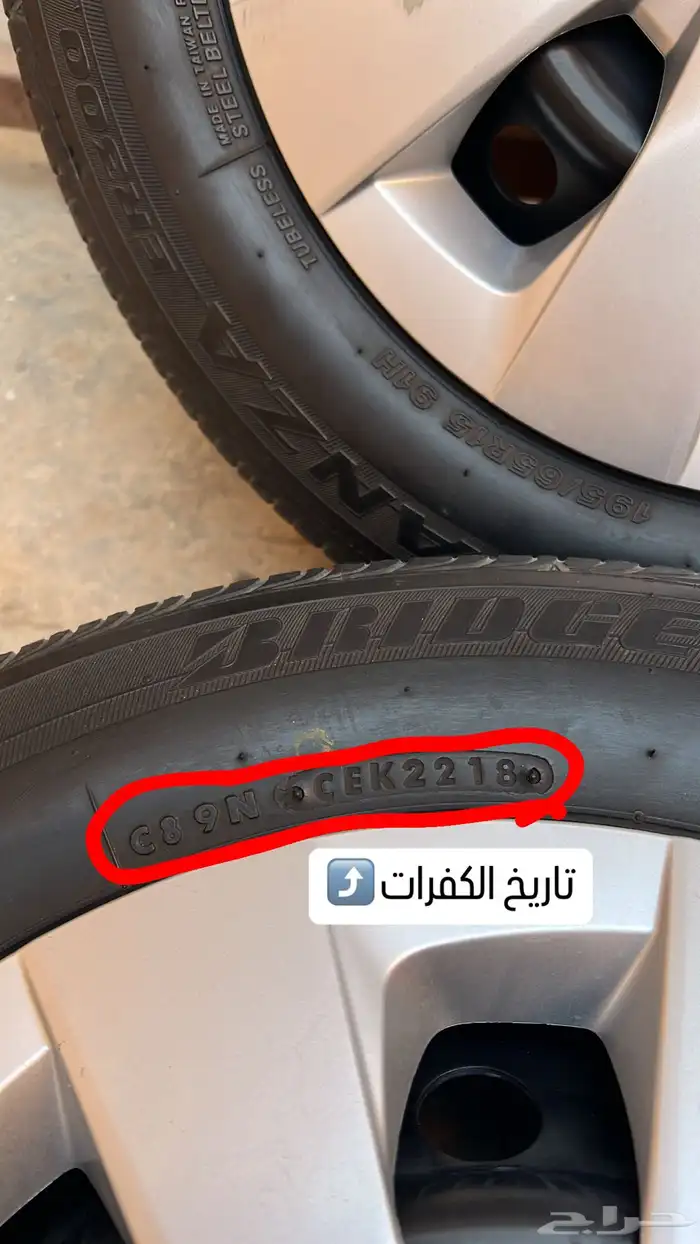 جنوط وكفرات وطيس كورولا وكاله 5