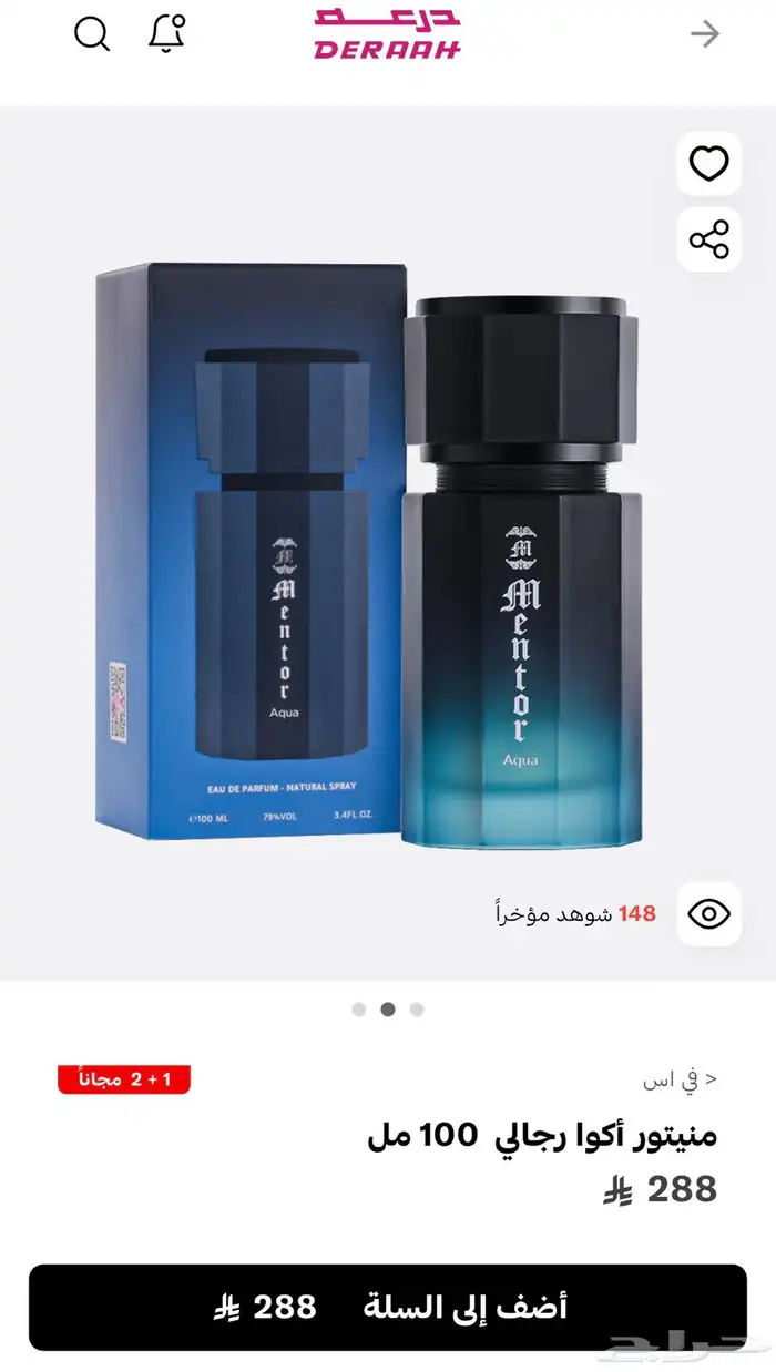 عطر درعه 1
