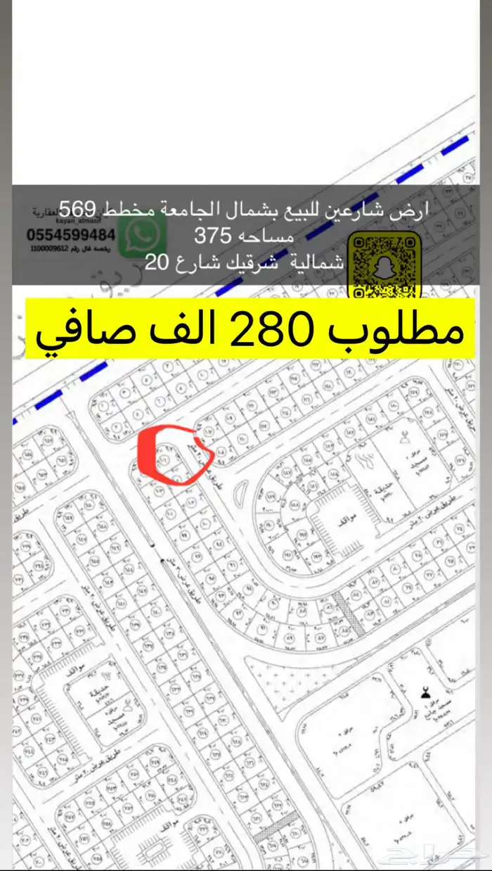 للبيع أراضي شمال الجامعة 0