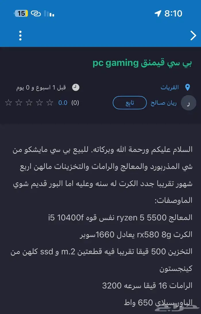 بي سي للبيع 2