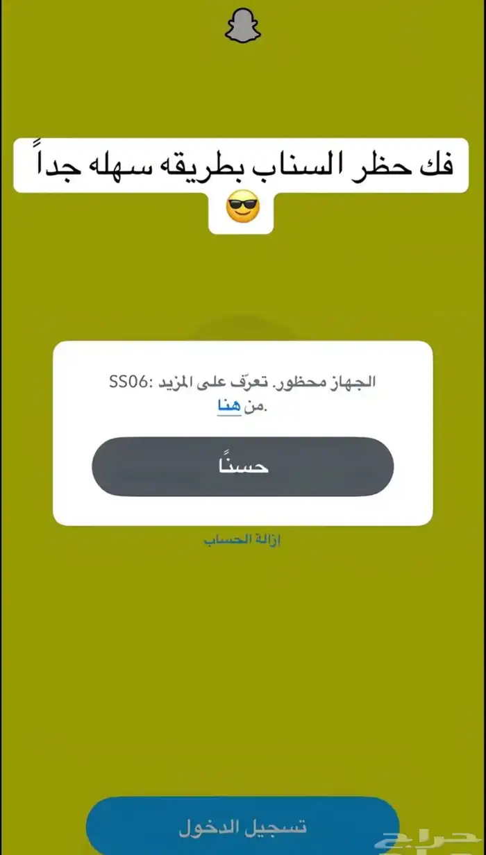 فك باند سناب ss06 0