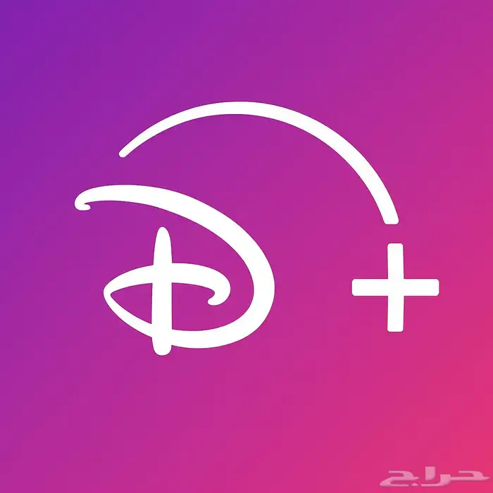 اشتراك دزني بلس أعلى باقة عرض حصري 9 ريال(تفعيل فوري ) 1