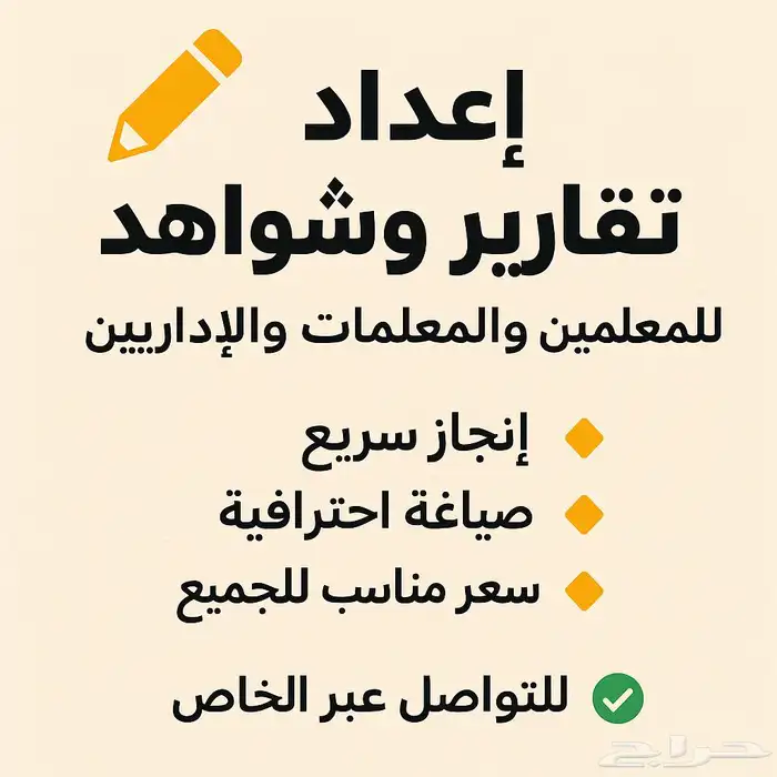 إعداد تقارير وشواهد للمعلمين والاداريين بأسعار مناسبة 0